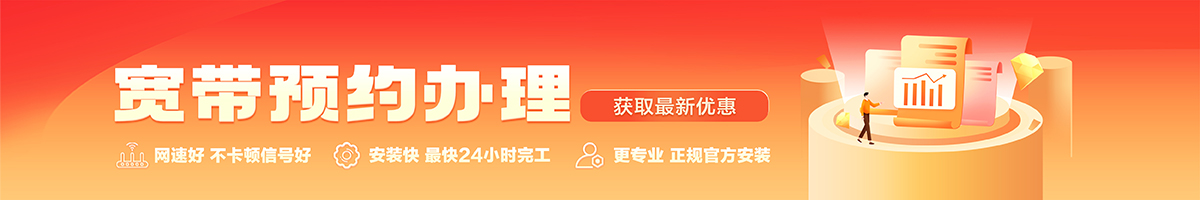 石首宽带办理安装 石首宽带在线办理入口